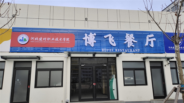秦皇岛秦皇岛门头牌匾设计公司